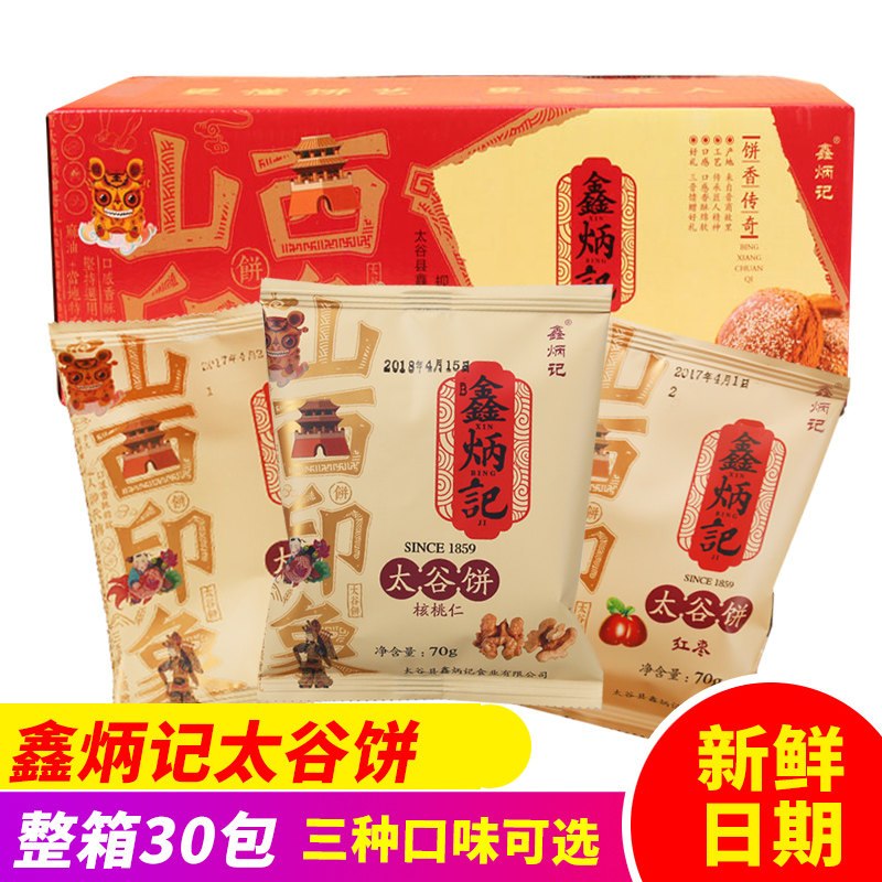 山西特产太谷饼传统糕点