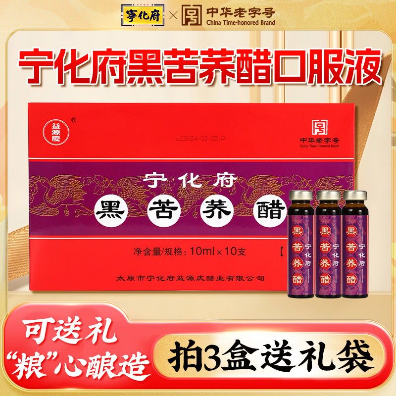 山西特产宁化府老陈醋黑苦荞醋口醋/醋制品/果醋