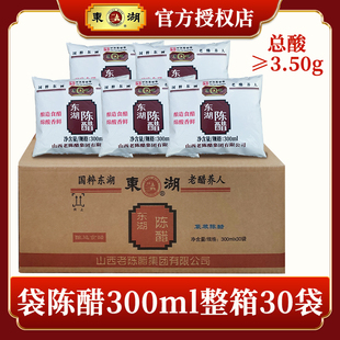 山西特产老陈醋 东湖陈醋300ml*10袋3.5度袋装陈醋纯粮酿造食醋