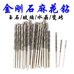 翡翠蜜蜡玉石打孔针水晶玻璃打孔金刚石钻头金刚砂麻花钻头电磨头