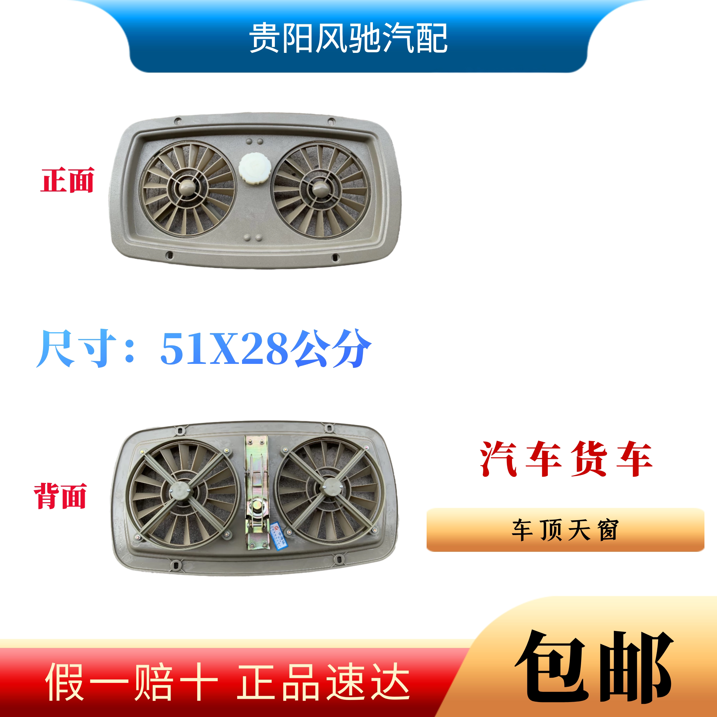 南骏力帆振兴天窗风扇