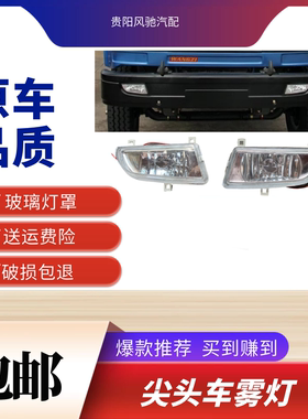 尖头南骏金骑时代等防雾灯保险杠