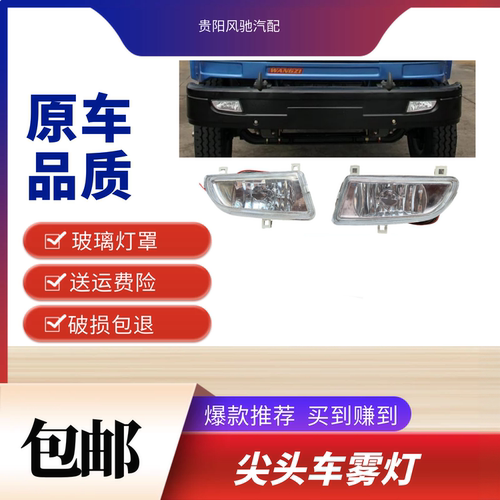 尖头南骏金骑时代等防雾灯保险杠