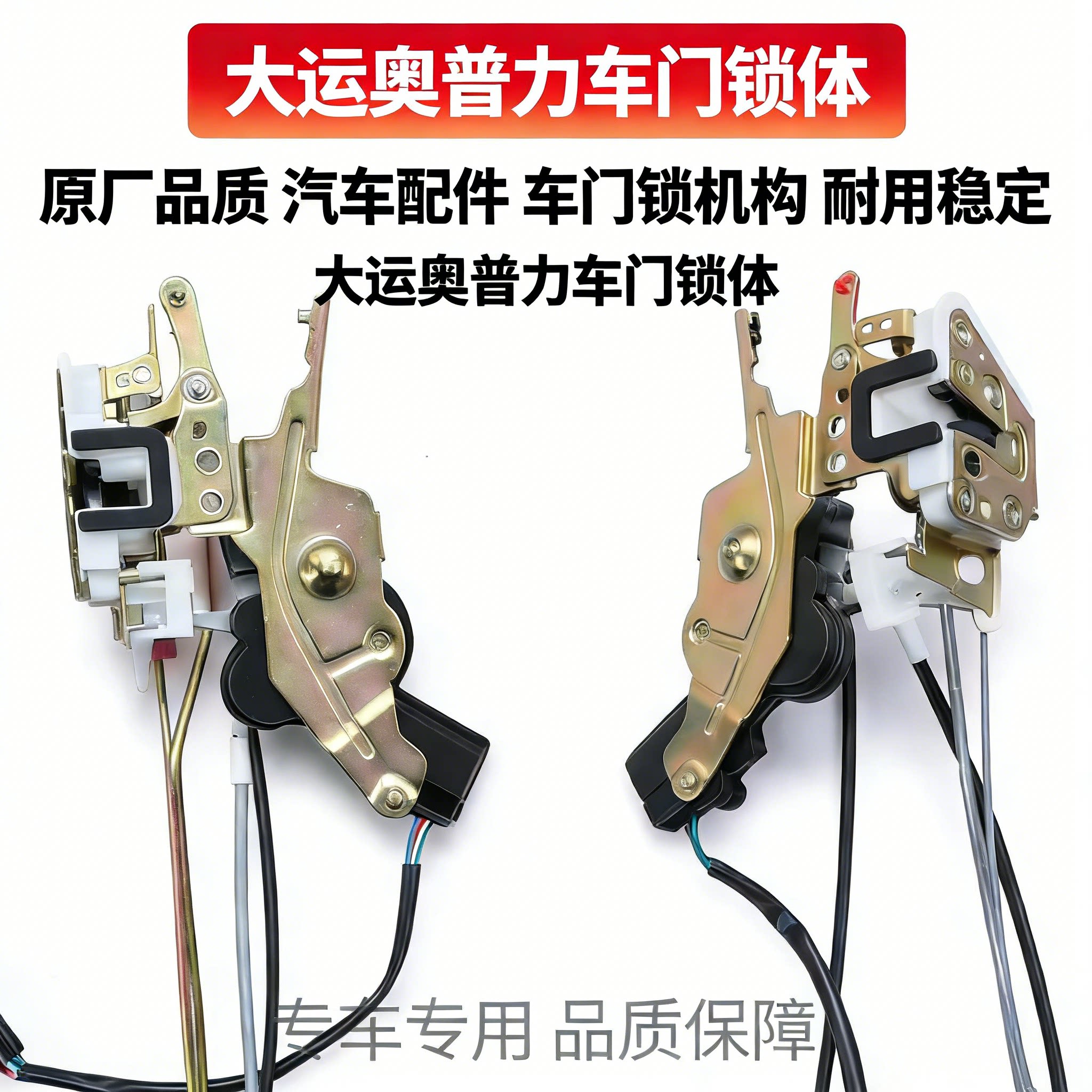 适配大运奥普力门锁体