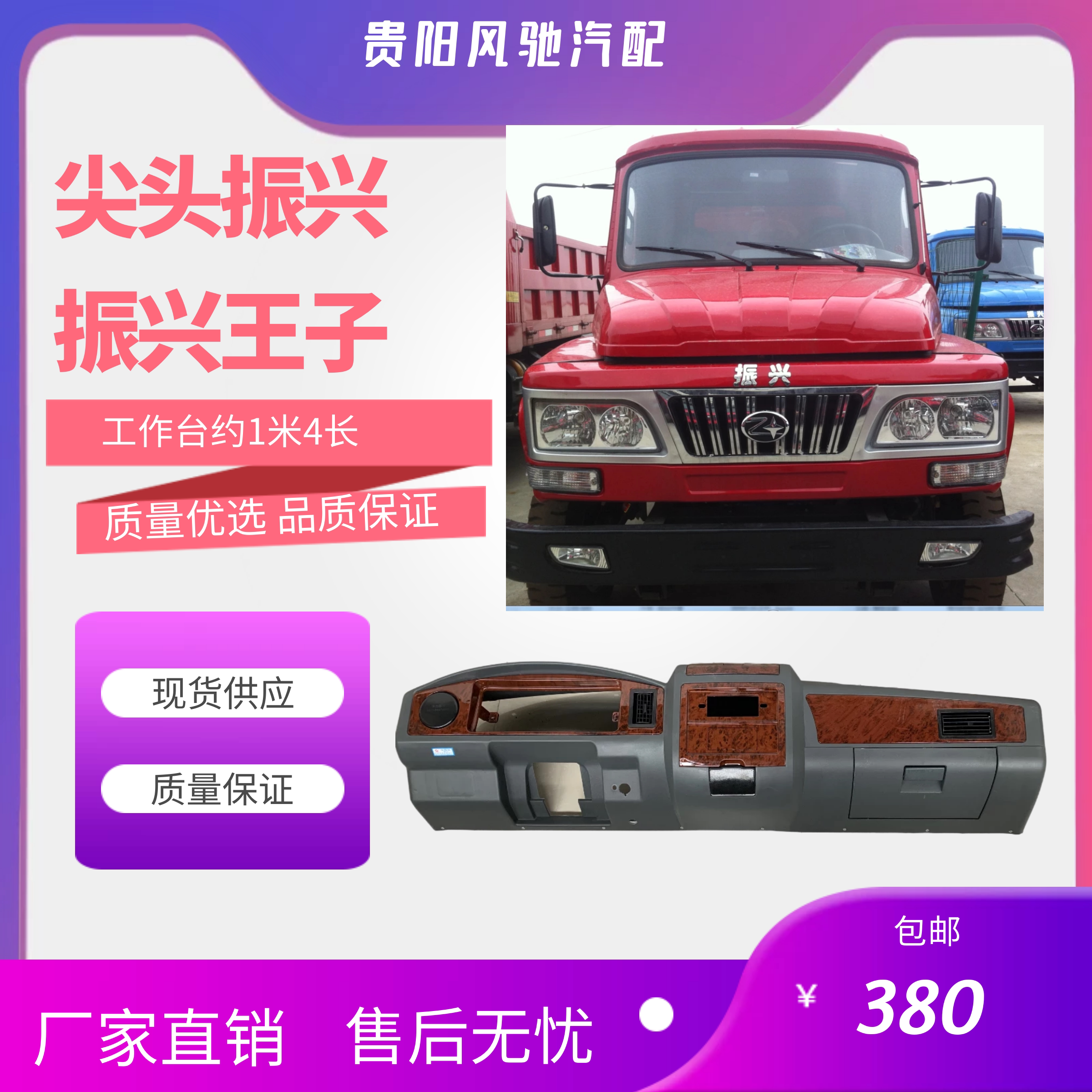 尖头振兴力帆王子2二四方车汽车配件桃木仪表台工作台仪表板总成