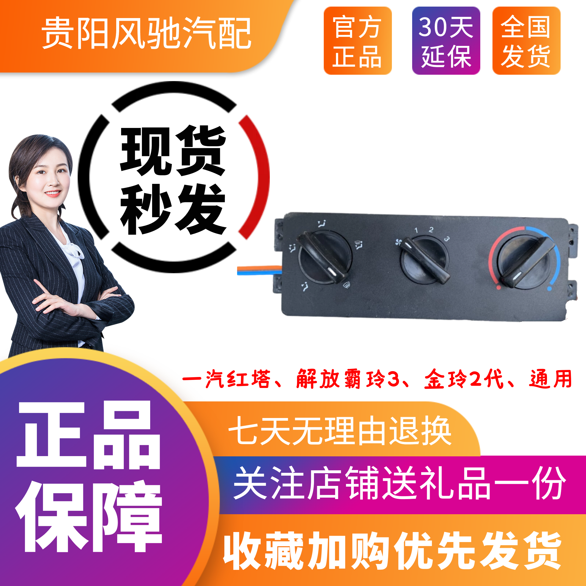 一汽红塔解放霸铃货车配件金玲