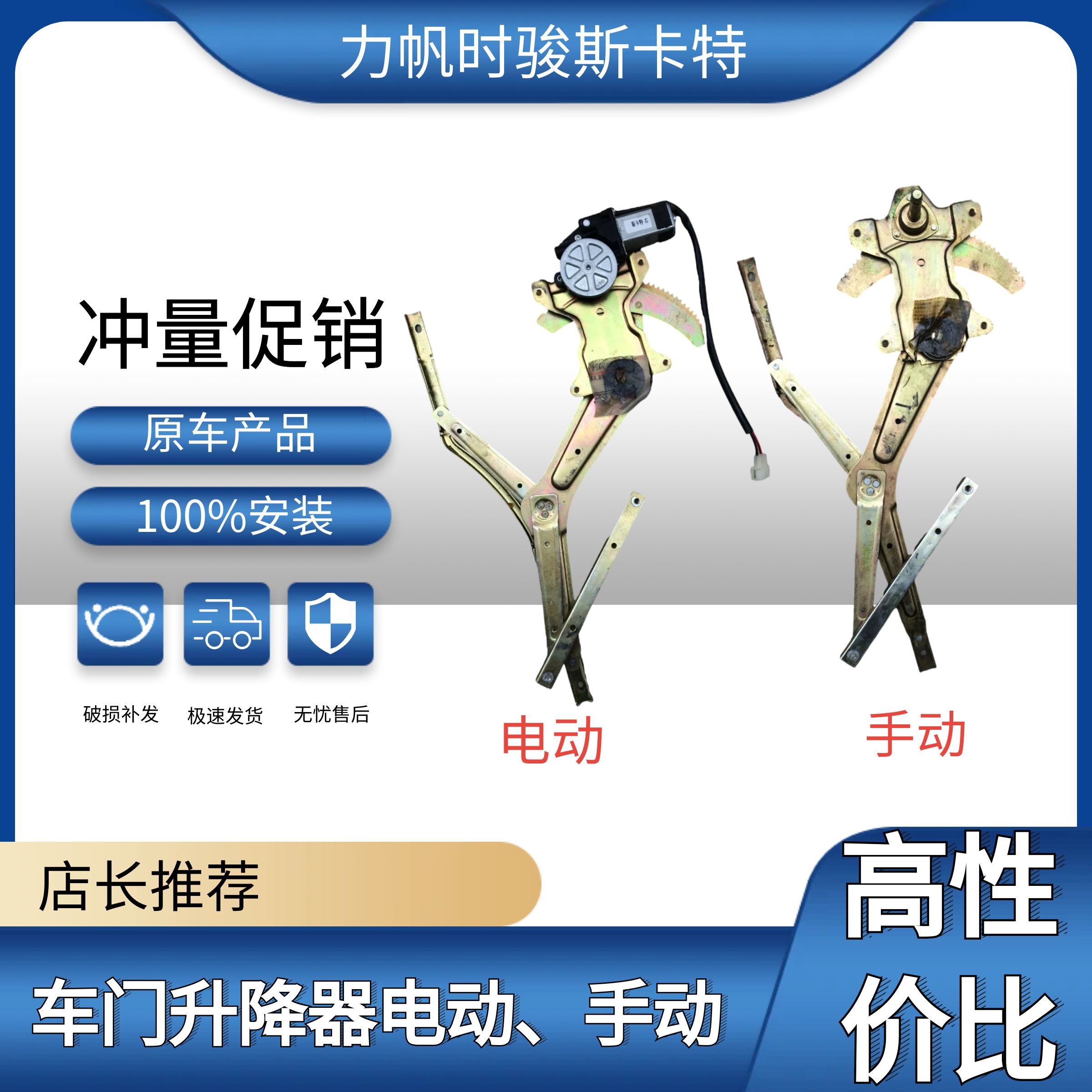 力帆时骏斯卡特SKAT驭卡珑卡威卡吉卡升降器玻璃摇机电动手动电机