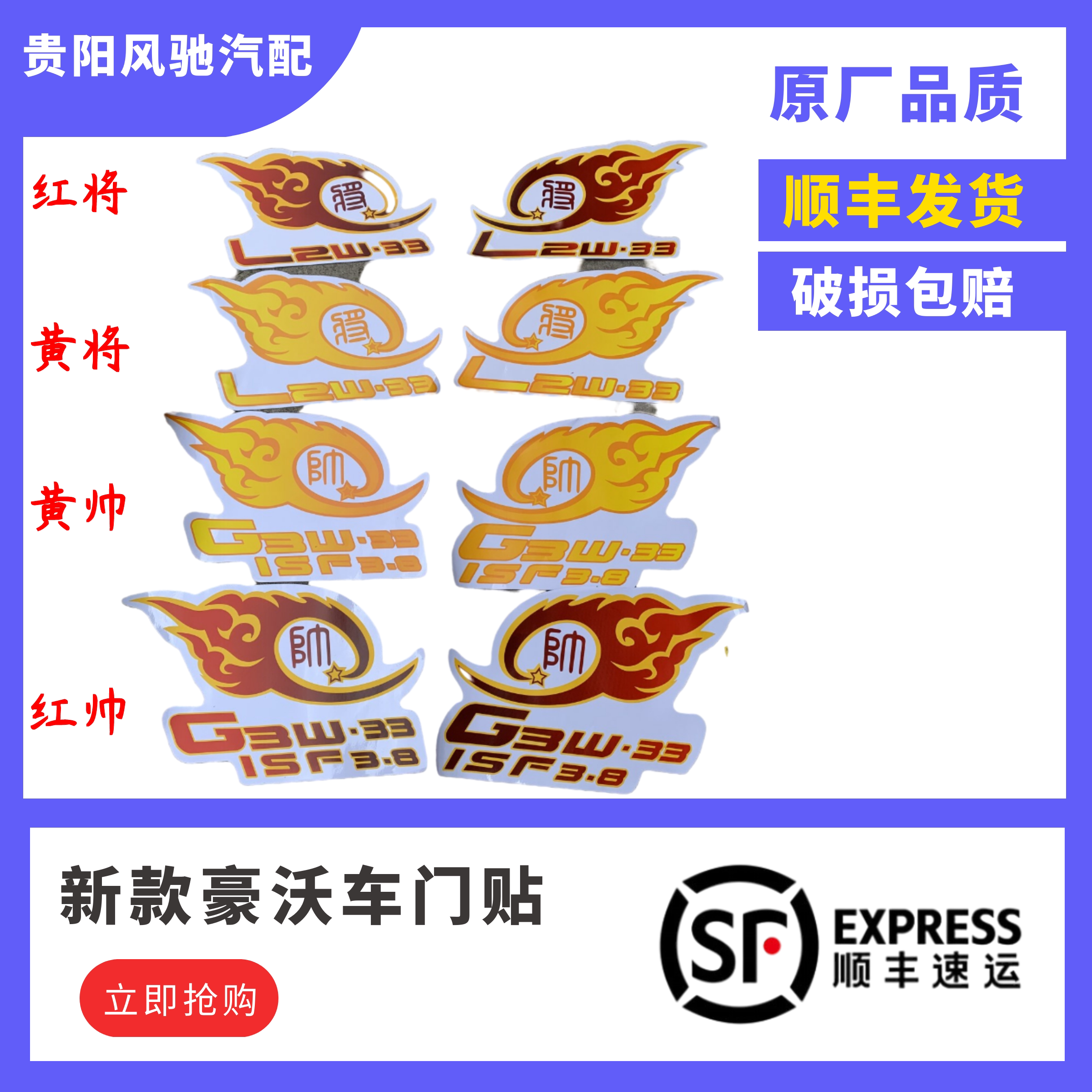 新款中国重汽豪沃轻卡配件豪沃悍将车门彩条贴花门帖贴画贴花