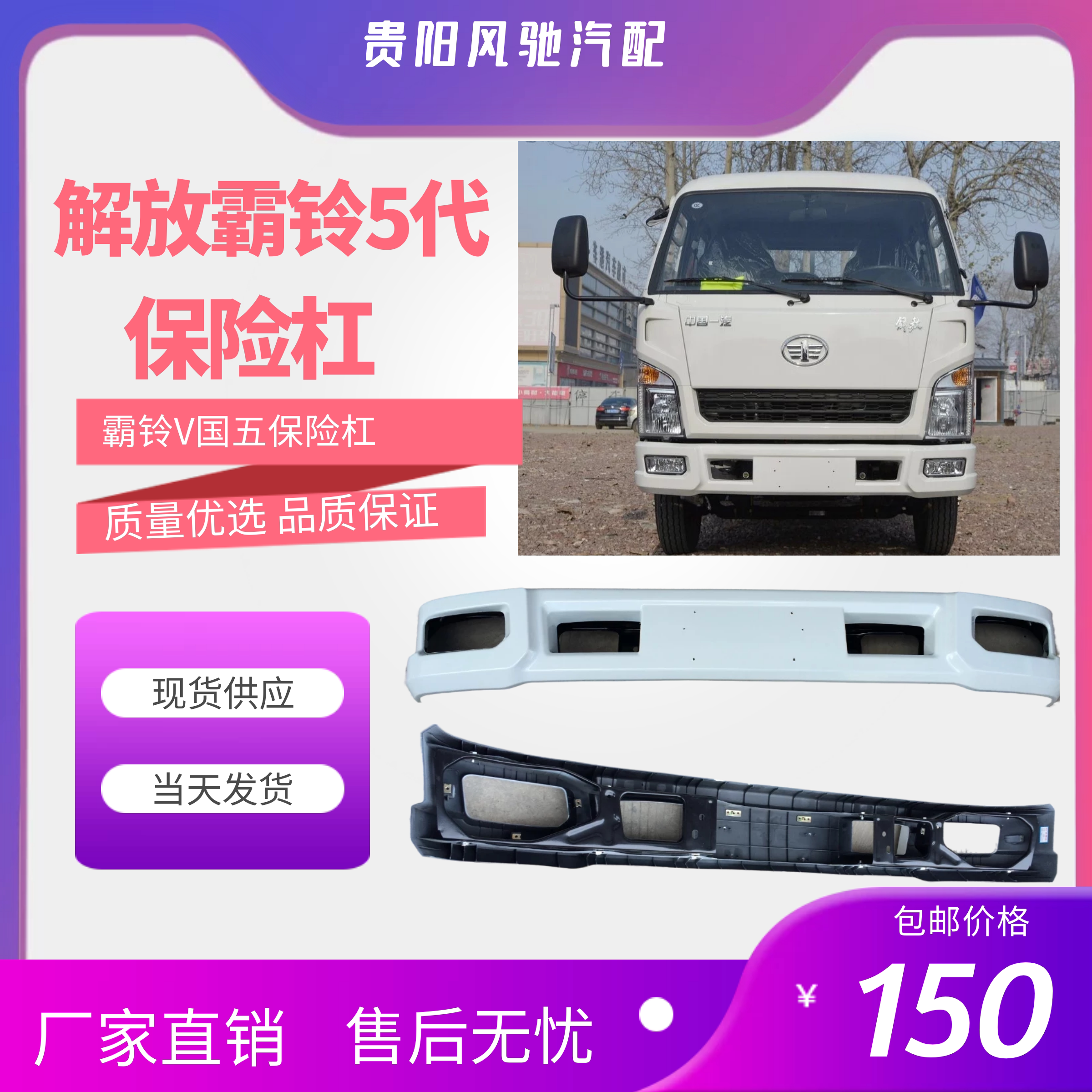 解放霸铃货车保险杠新款一汽红塔