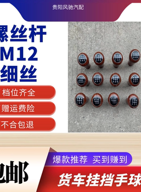 奥铃捷运力帆斯卡特瑞琪汽车货车小配件排挡杆换挡杆挂挡杆手球