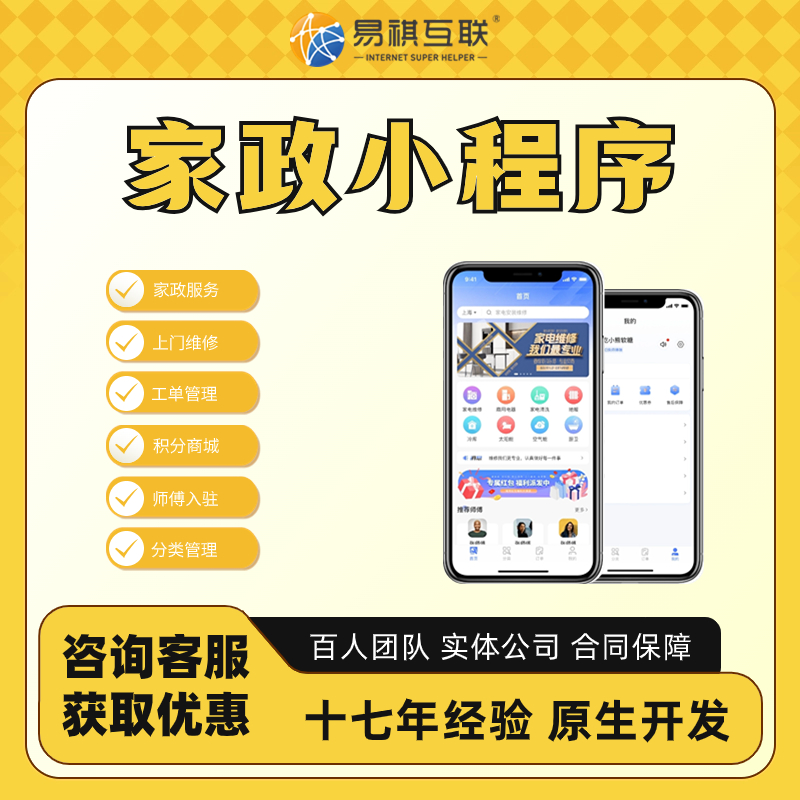 家政服务app开发同城预约上门保洁维修派单抢单本地生活小程序