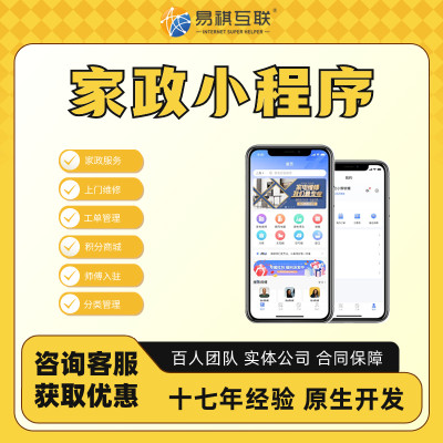 家政小程序开发同城上门保洁维修派单抢单月嫂售后管理软件开发
