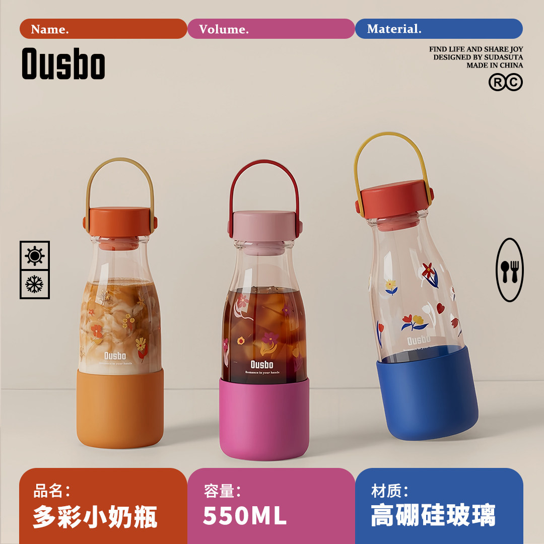 Ousbo 马蒂斯小奶瓶玻璃杯夏季咖啡牛奶杯耐高温车载办公室冷泡杯