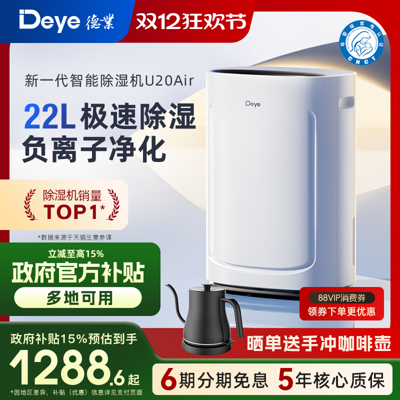德业22L家用除湿机U20Air