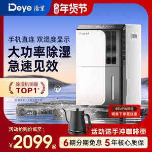 德业除湿机家用地下室 别墅抽湿机大功率 工业除湿器DYD-D50A3