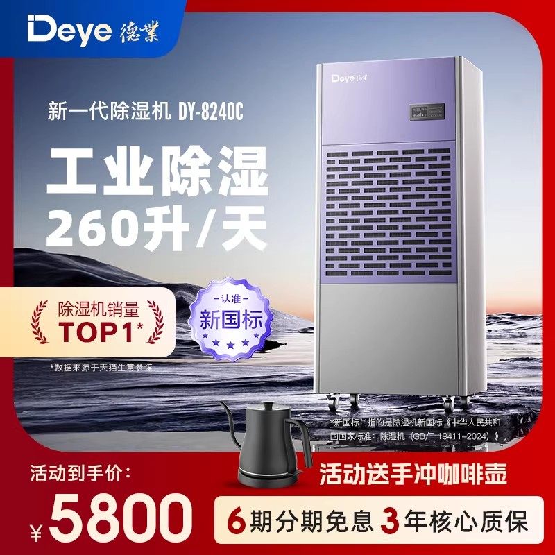 德业除湿机别墅地下室大功率抽湿机停车场商用工业去湿器DY-8240C