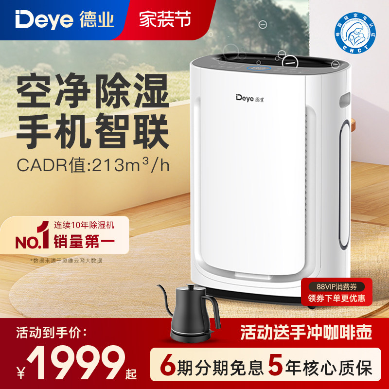 德业除湿机家用轻音卧室抽湿器空气净化除甲醛U20A3已接入米家APP