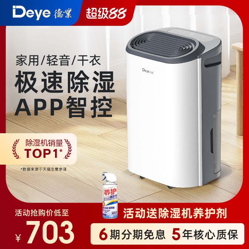 德业智能除湿机家用抽湿机轻音卧室吸湿器除湿器迷你地下室Z12A3