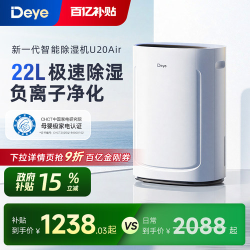 德业22L除湿机U20Air母婴级认证