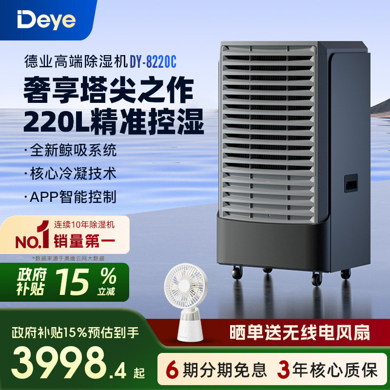 德业DY-8220C工业大功率除湿机图片