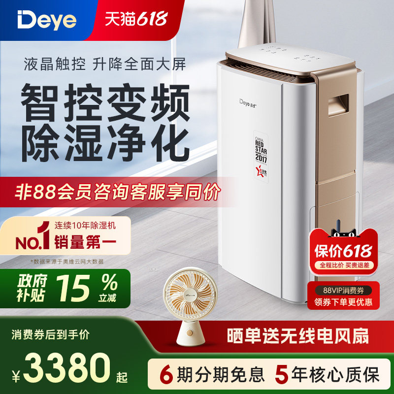 德业智能变频除湿机 家用地下室别墅大功率抽湿机工业除湿器V58A3
