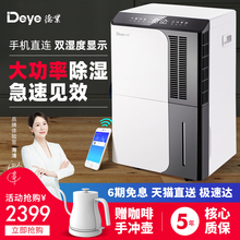 德业除湿机家用地下室 别墅抽湿机大功率 工业除湿器DYD-D50A3