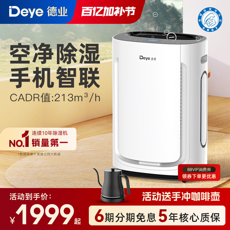 德业除湿机家用轻音卧室抽湿器空气净化除甲醛U20A3已接入米家APP