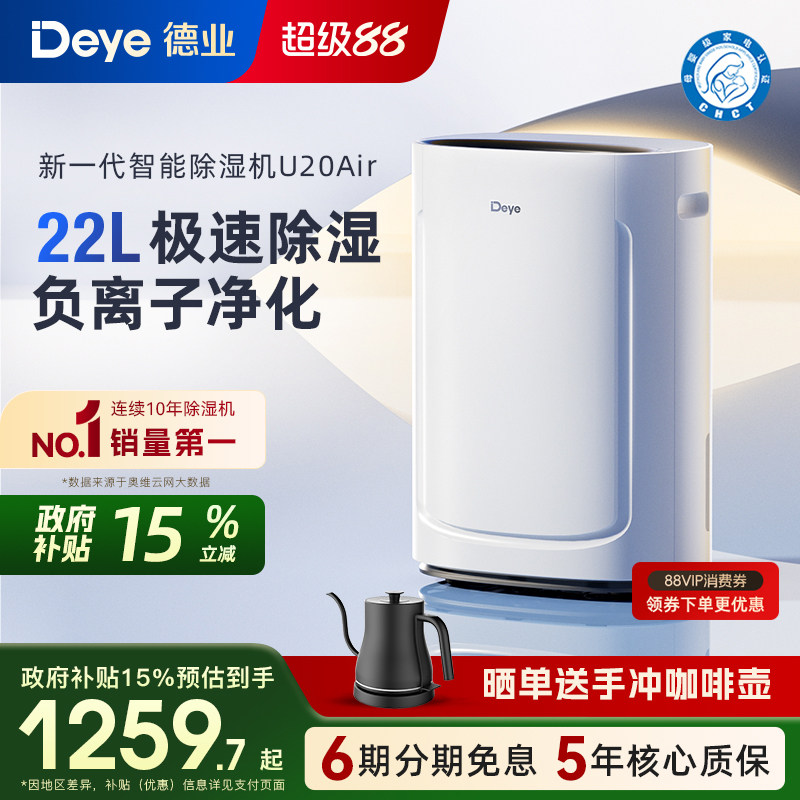 德业除湿机家用轻音别墅地下室智能空气净化干衣干燥抽湿器U20Air