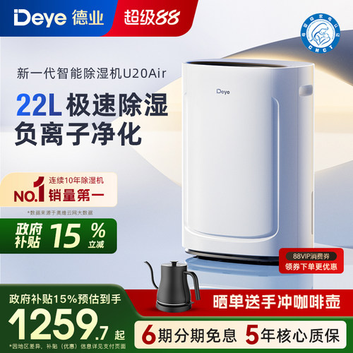 德业22L除湿机U20Air母婴级认证