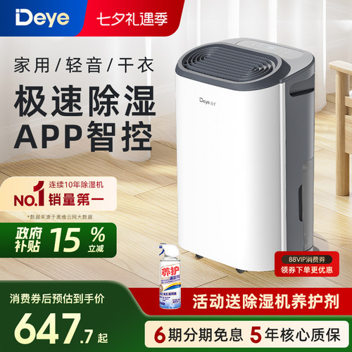 德业智能家用轻音除湿机Z12A3