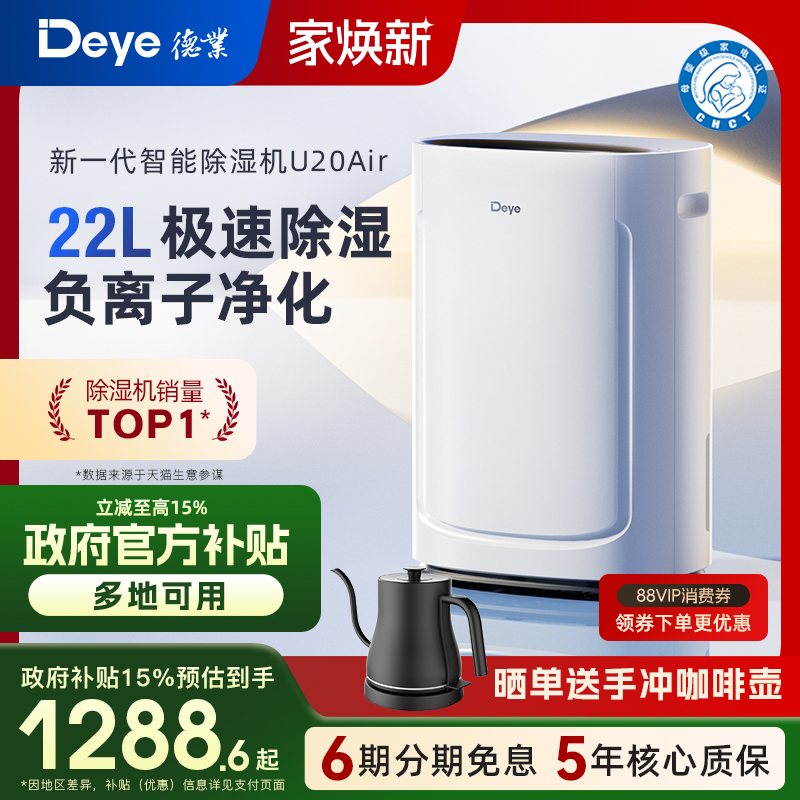 德业除湿机家用轻音别墅地下室智能空气净化干衣干燥抽湿器U20Air