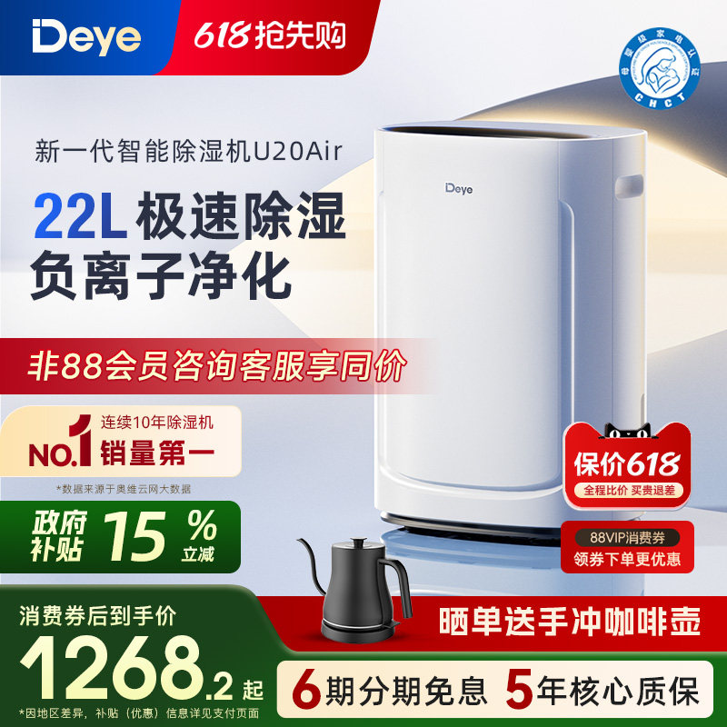德业除湿机家用轻音别墅地下室智能空气净化干衣干燥抽湿器U20Air