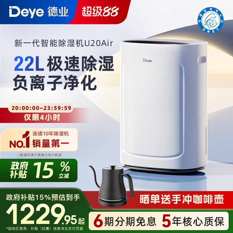 德业除湿机家用轻音别墅地下室智能空气净化干衣干燥抽湿器U20Air