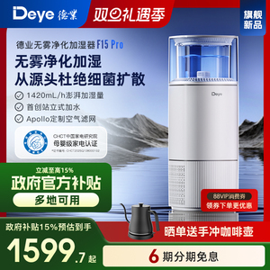 【新品】德业无雾加湿器家用卧室客厅母婴空气净化机F15Pro