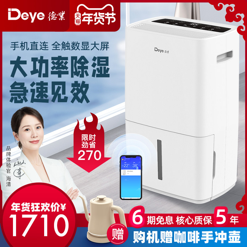 德业家用除湿机 大功率别墅地下室抽湿机 APP智能吸湿干燥器L48A3