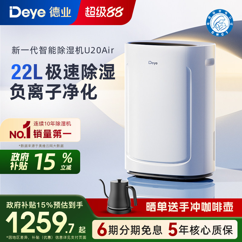 德业除湿机家用轻音别墅地下室智能空气净化干衣干燥抽湿器U20Air