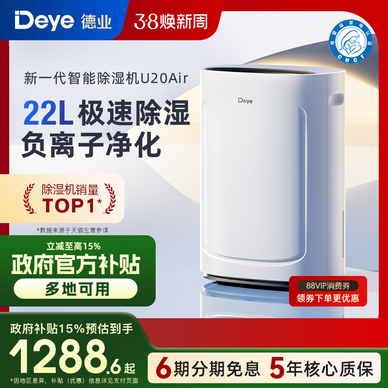 【回南天除湿】德业除湿机U20Air 家用净化智能抽湿器 现货速发