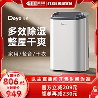 [Li Jiaqi Super Spot Day] Deye Z20B3 Домохозяйственная сушка одежды Dewetting and Drying Light Sound Dehumidifier