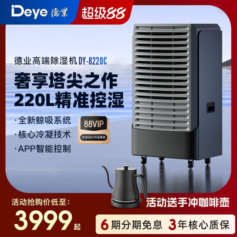 德业除湿机别墅地下室大功率抽湿机停车场商用工业去湿器DY-8220C