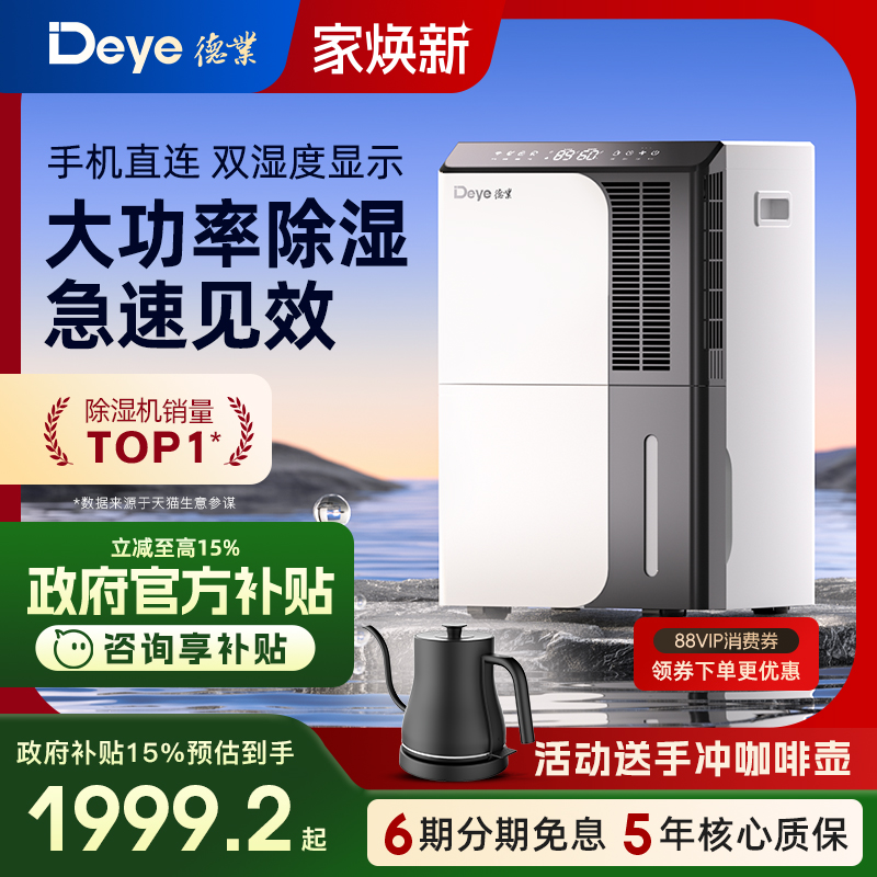 德业除湿机家用地下室 别墅抽湿机大功率 工业除湿器DYD-D50A3