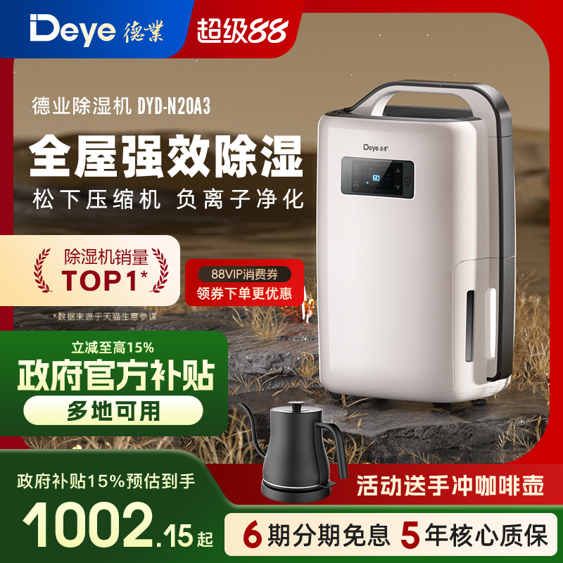 德业除湿机家用轻音卧室抽湿机别墅地下室干衣干燥机吸湿器N20A3