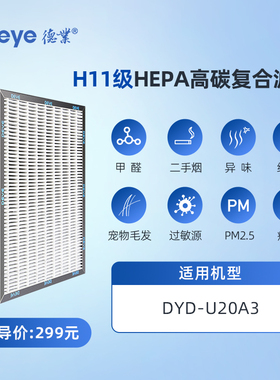 德业除湿机Z12/E12/B12/T22/W20/Z20/U20/V58净化滤网