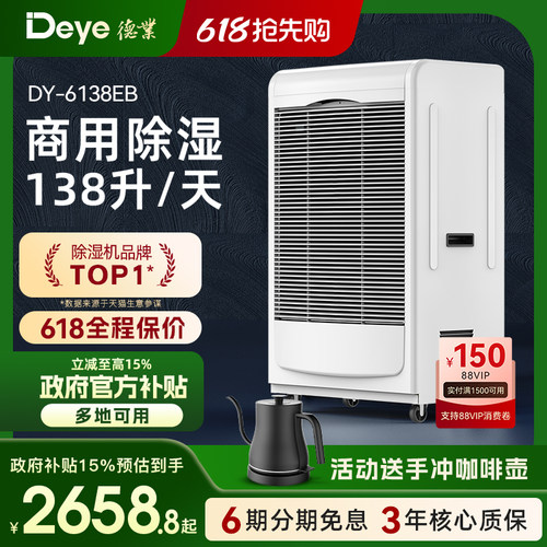 德业工业除湿机商用地下室大功率抽湿机车间库房防潮吸湿器6138EB