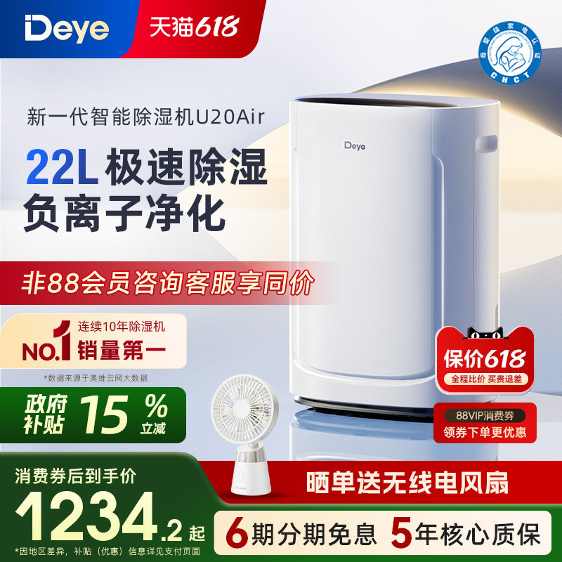 德业除湿机家用轻音别墅地下室智能空气净化干衣干燥抽湿器U20Air