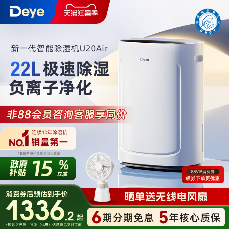 德业除湿机家用轻音别墅地下室智能空气净化干衣干燥抽湿器U20Air
