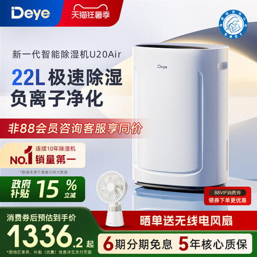 德业22L除湿机U20Air母婴级认证