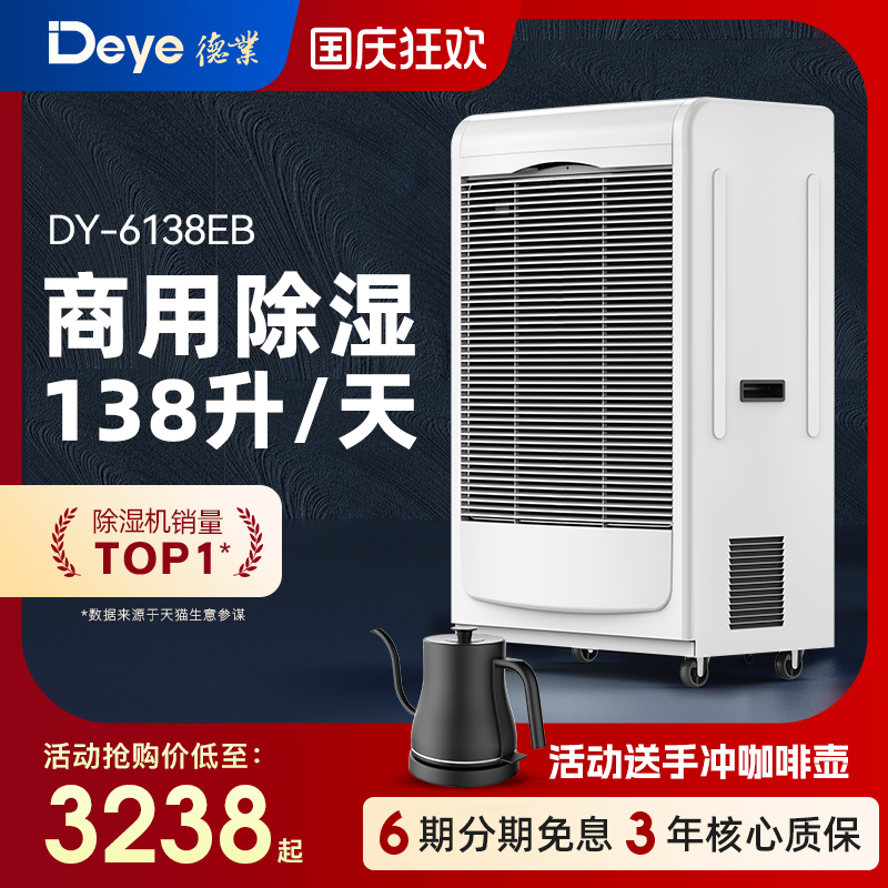 德业食品车间图书馆工业除湿机
