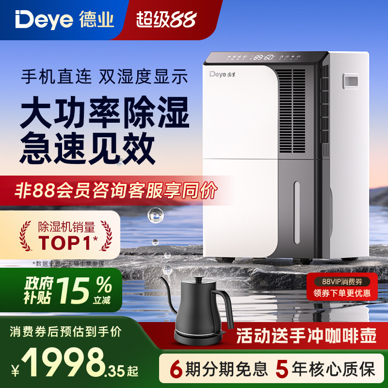 德业除湿机家用地下室 别墅抽湿机大功率 工业除湿器DYD-D50A3