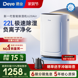 德业除湿机家用轻音别墅地下室智能空气净化干衣干燥抽湿器U20Air