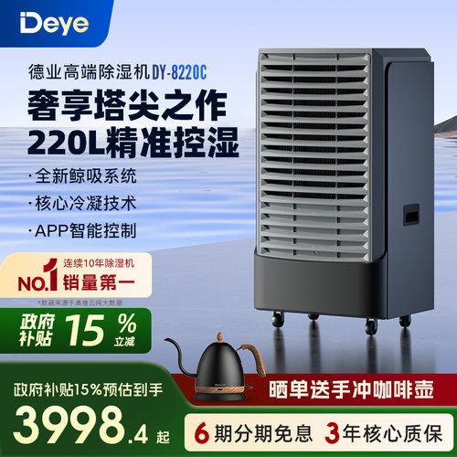 德业DY-8220C工业大功率除湿机